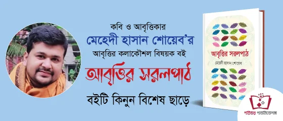 ছড়া, কবিতা ও আবৃত্তি