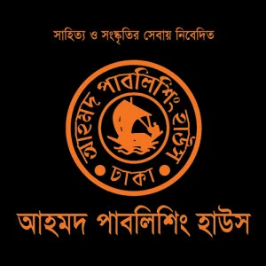Ahmed Publishing House - আহমদ পাবলিশিং হাউস