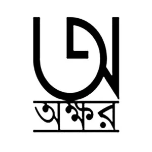 Akkhar Prokashoni - অক্ষর প্রকাশনী