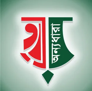 Anyadhara - অন্যধারা