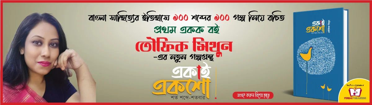 বিশেষ অফারে বই কিনুন