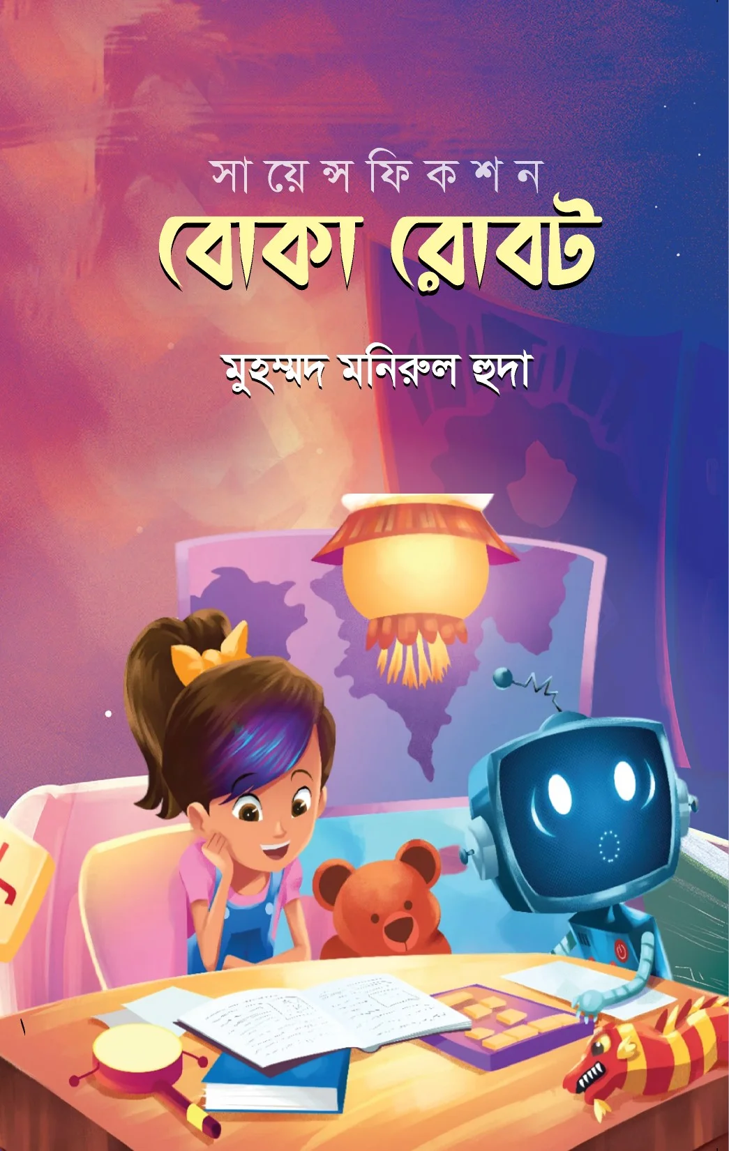 বোকা রোবট