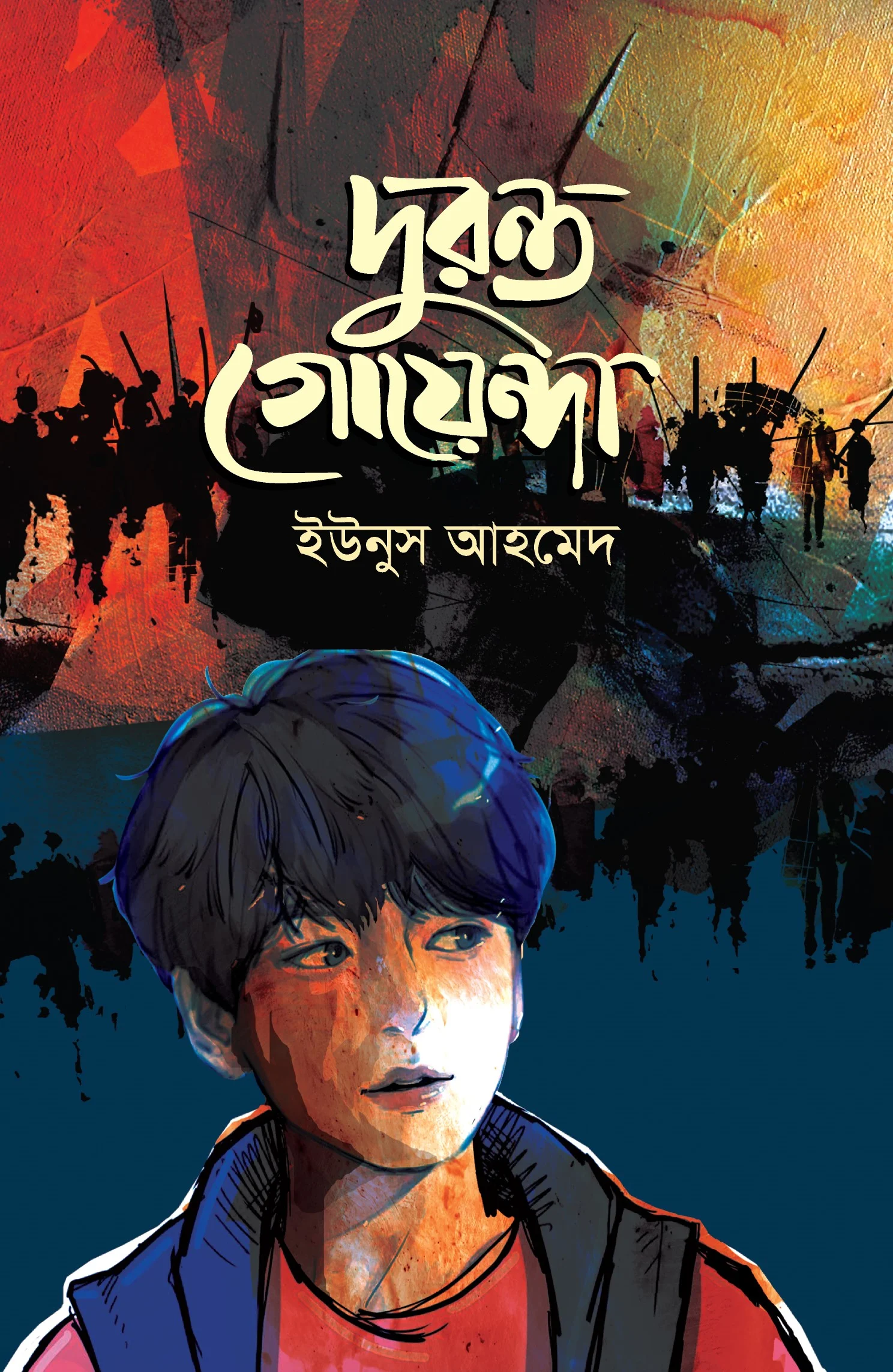 দুরন্ত গোয়েন্দা