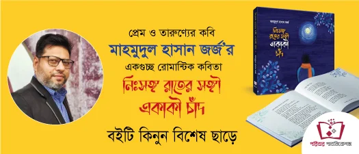 ছড়া, কবিতা ও আবৃত্তি