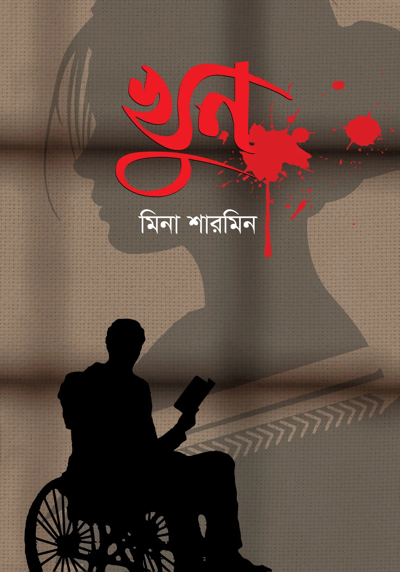 খুন