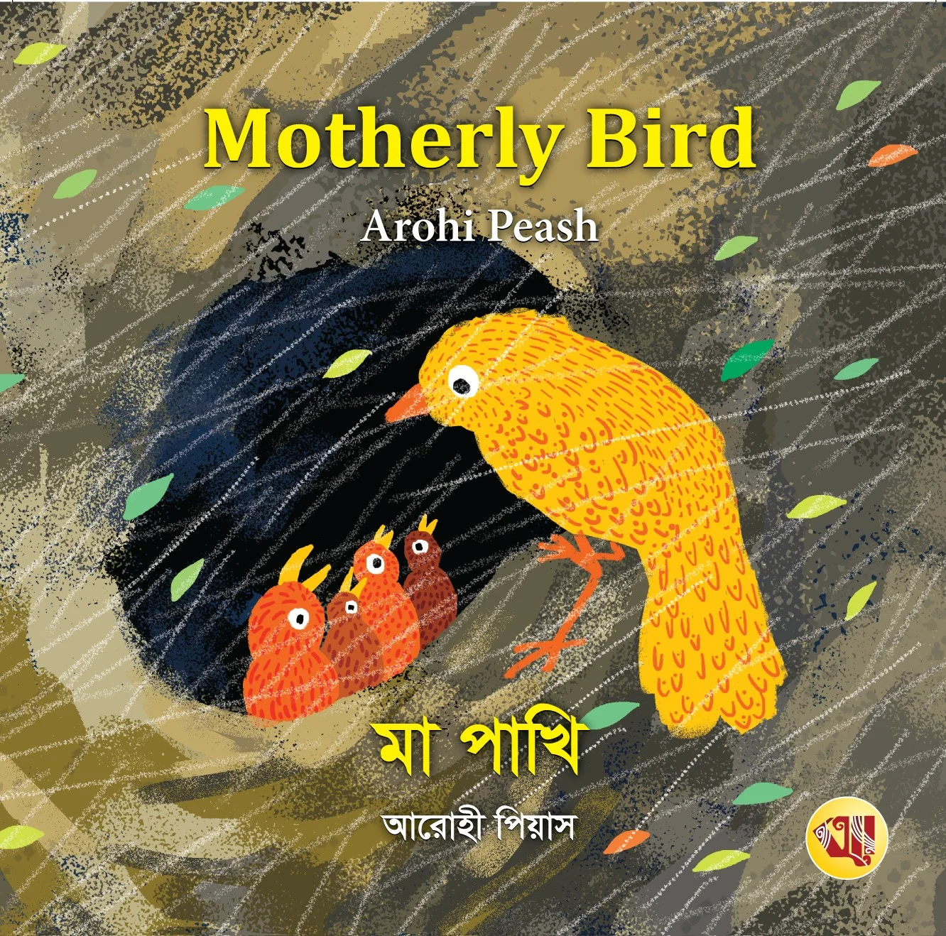 মা পাখিটা