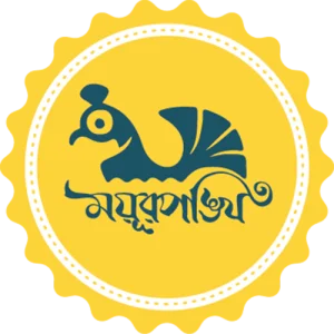 Mayurpankhi - ময়ূরপঙ্খি