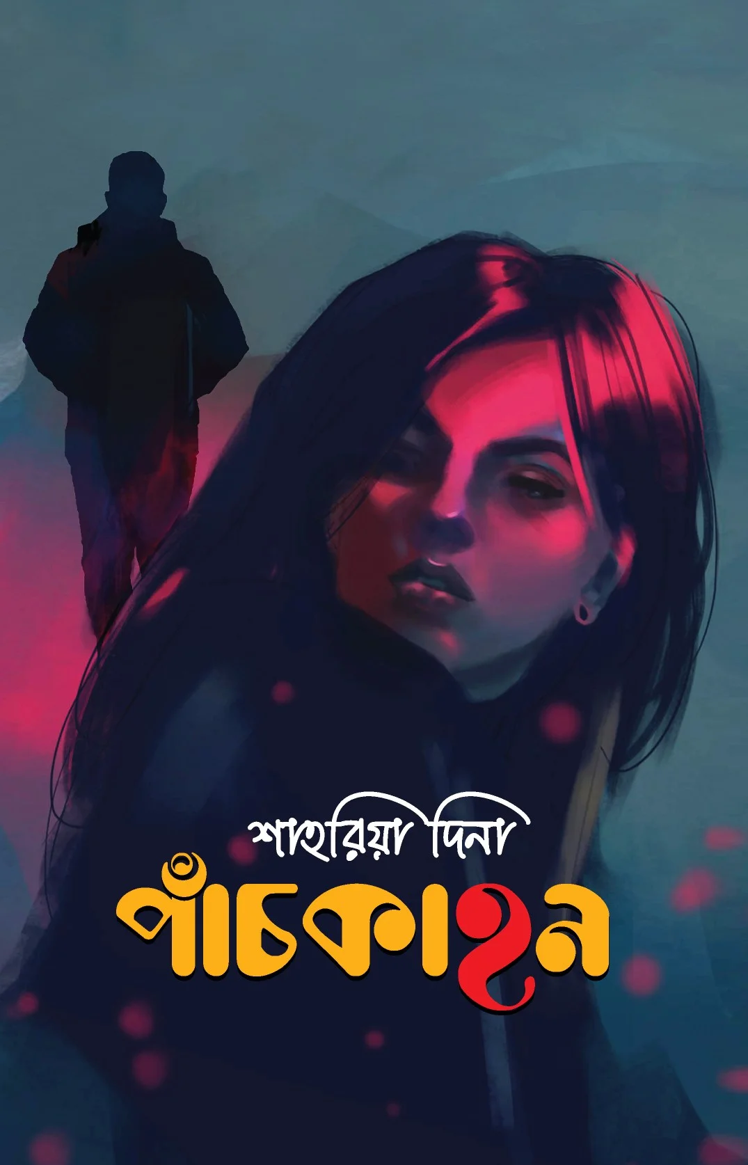 পাঁচকাহন