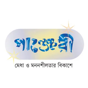 Panjeree Publications - পাঞ্জেরী পাবলিকেশন্স লি.