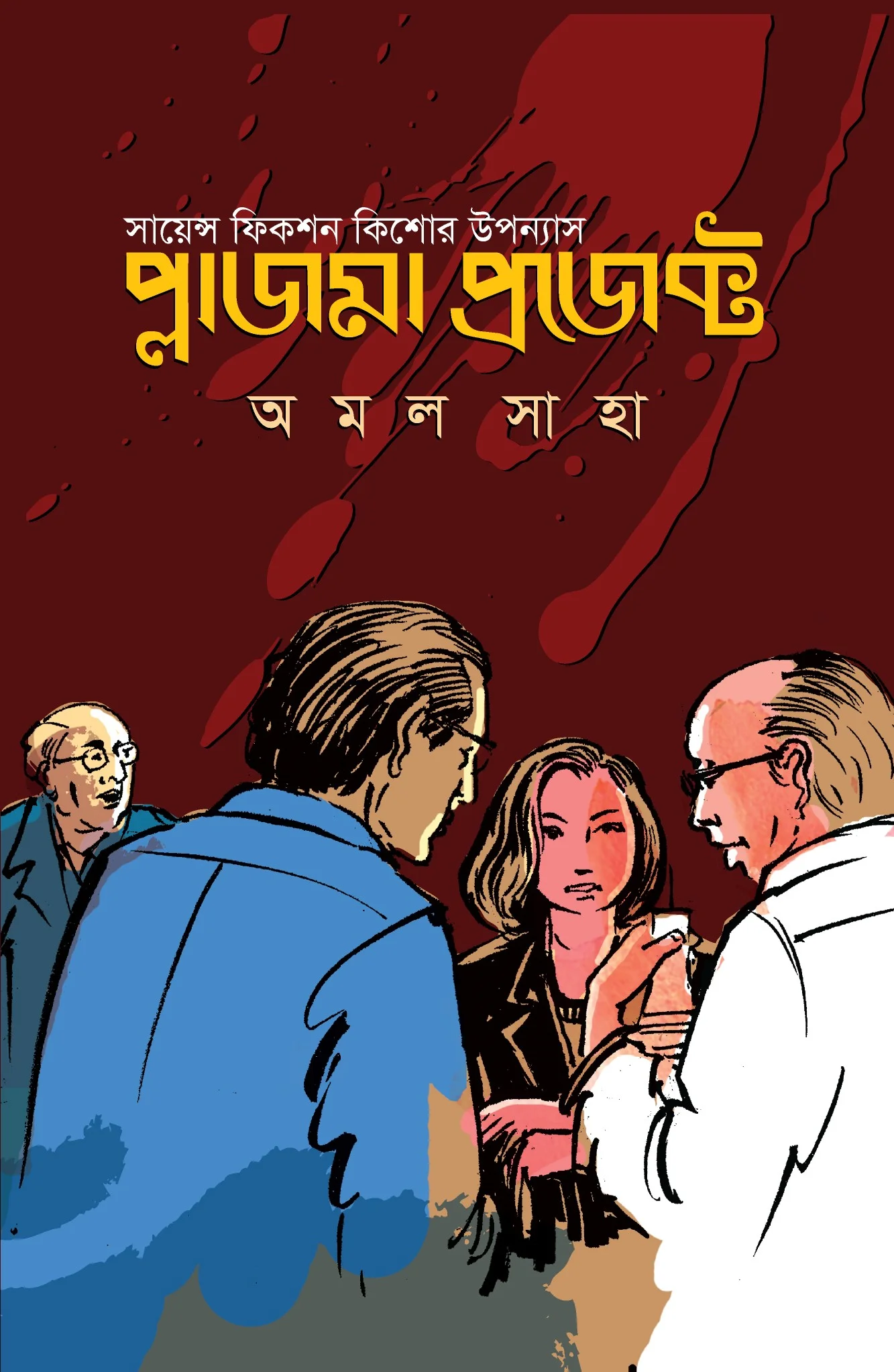 প্লাজমা প্রজেক্ট