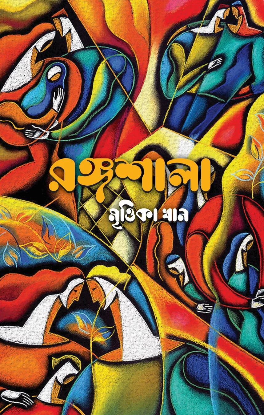 রঙ্গশালা